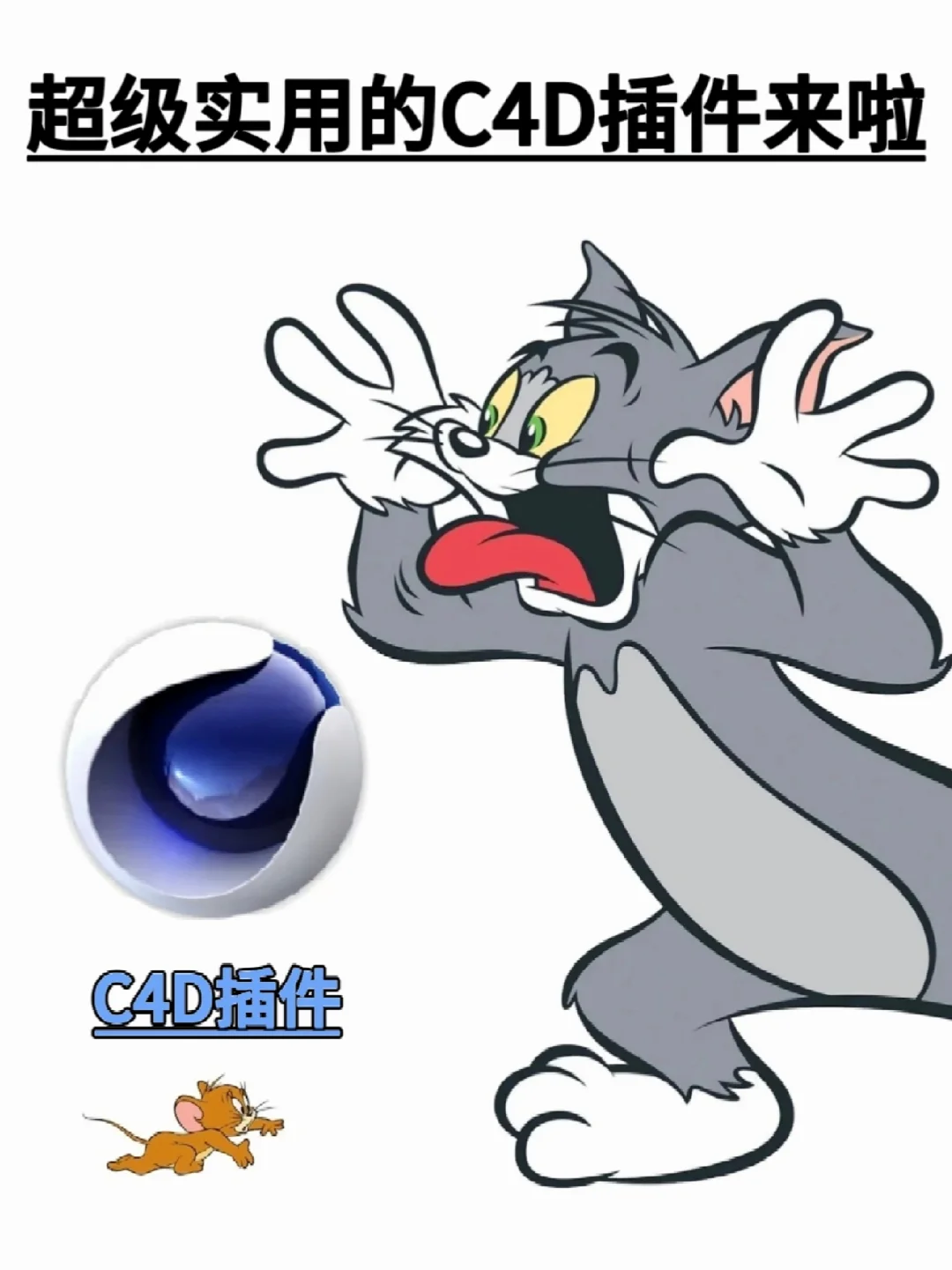 顶尖C4D大佬都在用的，7款极致实用插件！