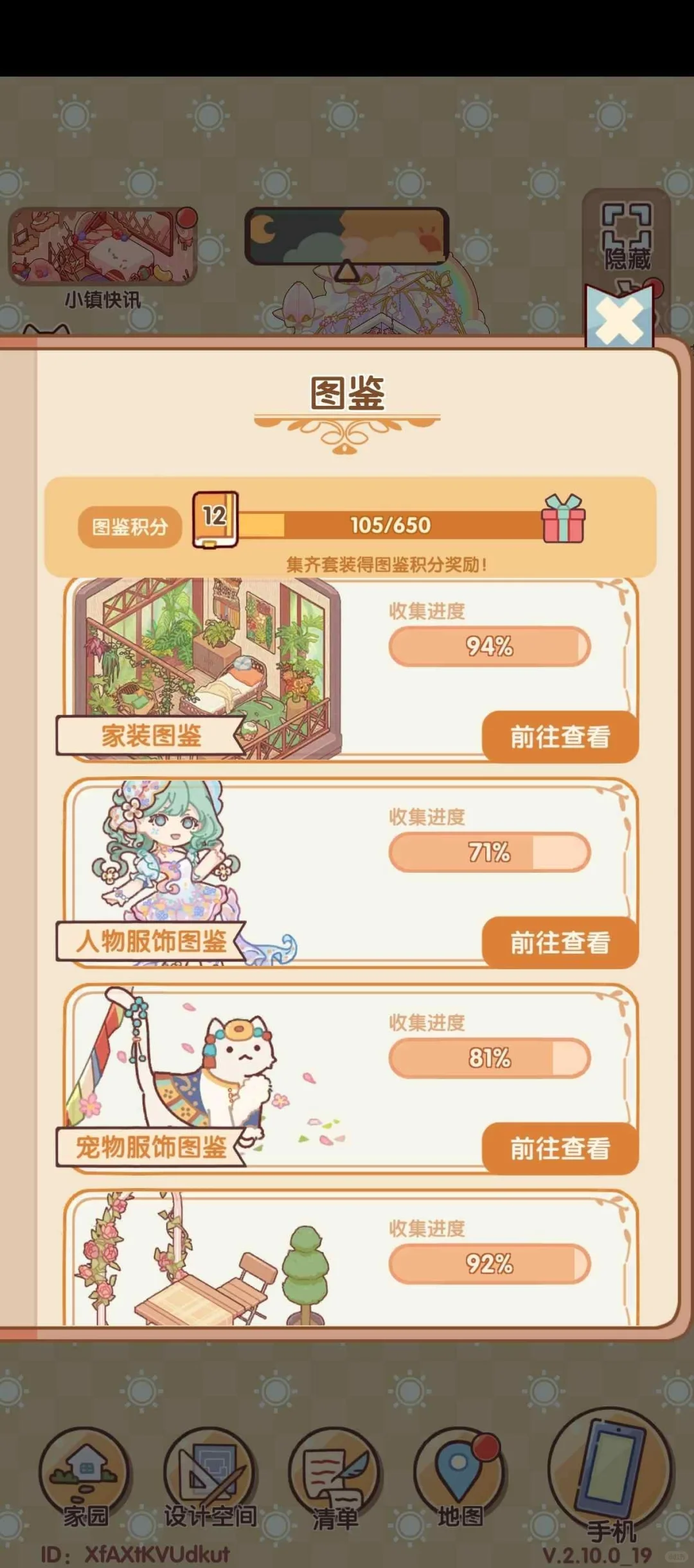 我的休闲时光 无限内置（破解版）任你唰