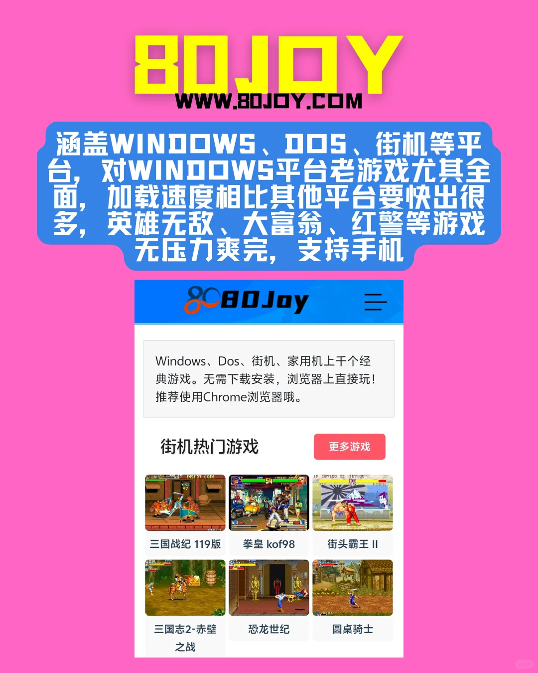 支持手机/电脑的几个精选在线玩网站