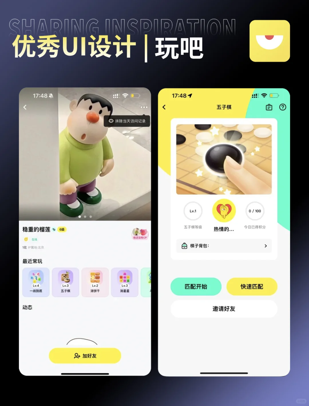 UI界面设计优秀案例精选分享——玩吧🔥