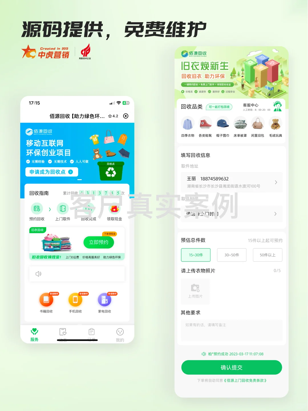 上门回收预约小程序定制开发，源码提供