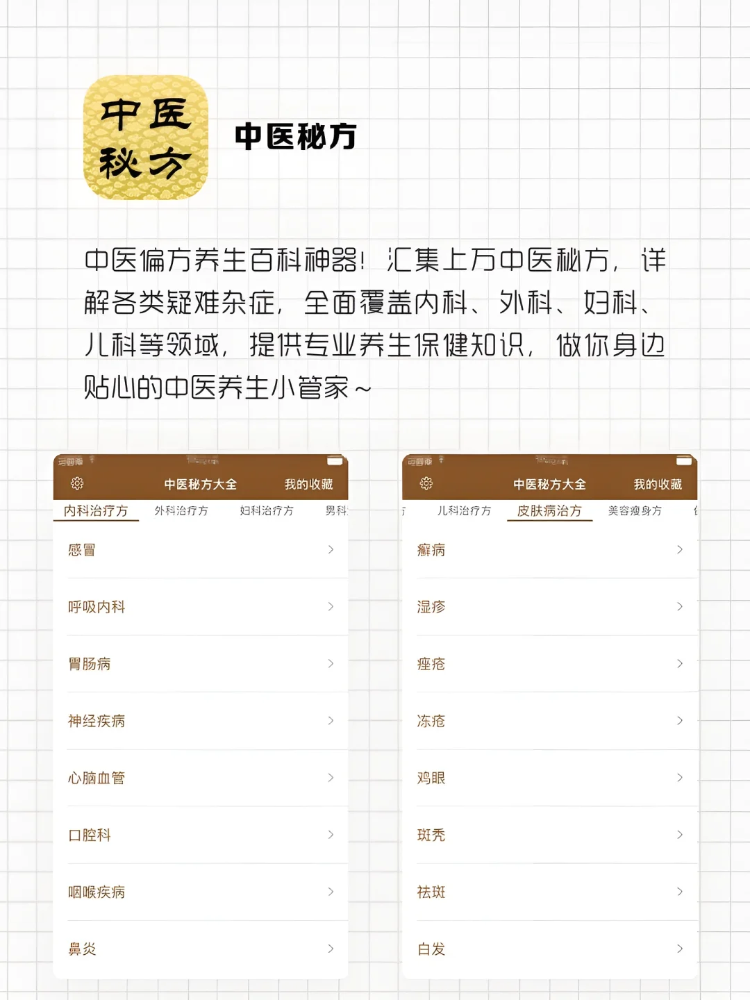 养生必备！6款自学养生知识app！