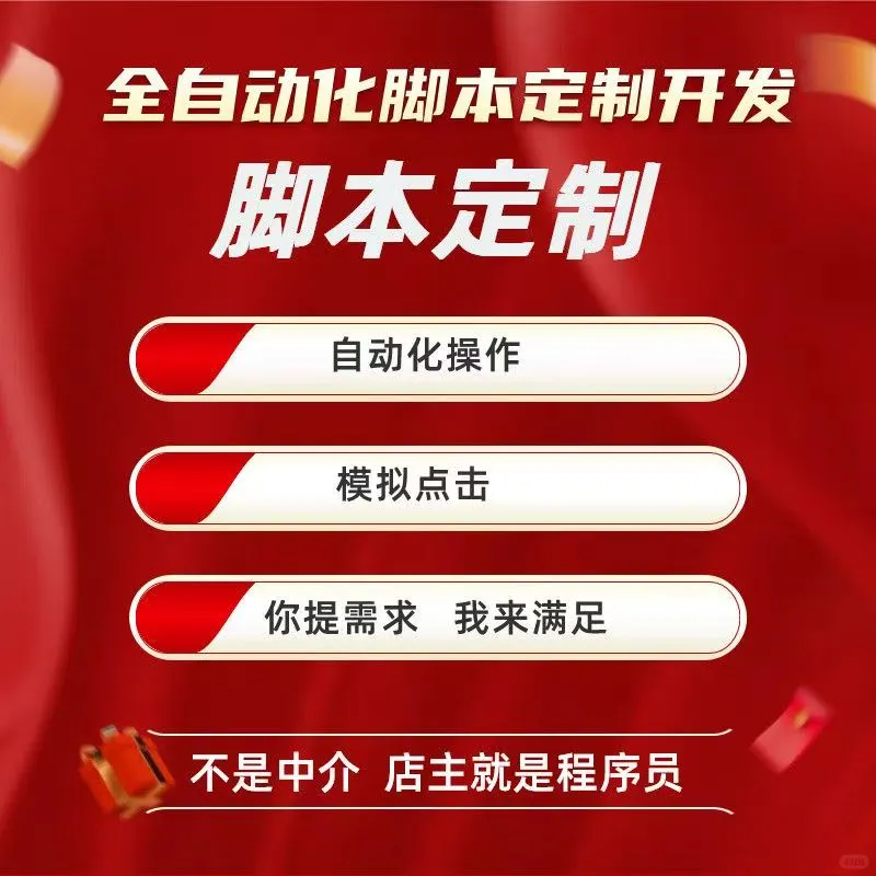 按键精灵#软件开发#自动化脚本