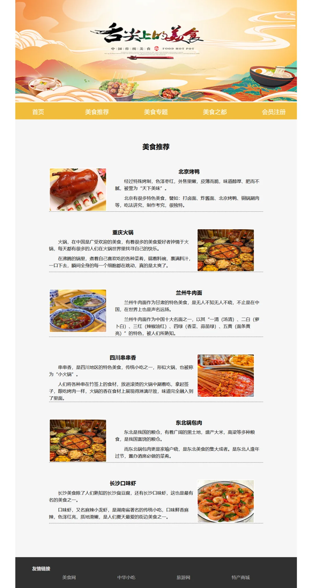 美食网页设计源码分享