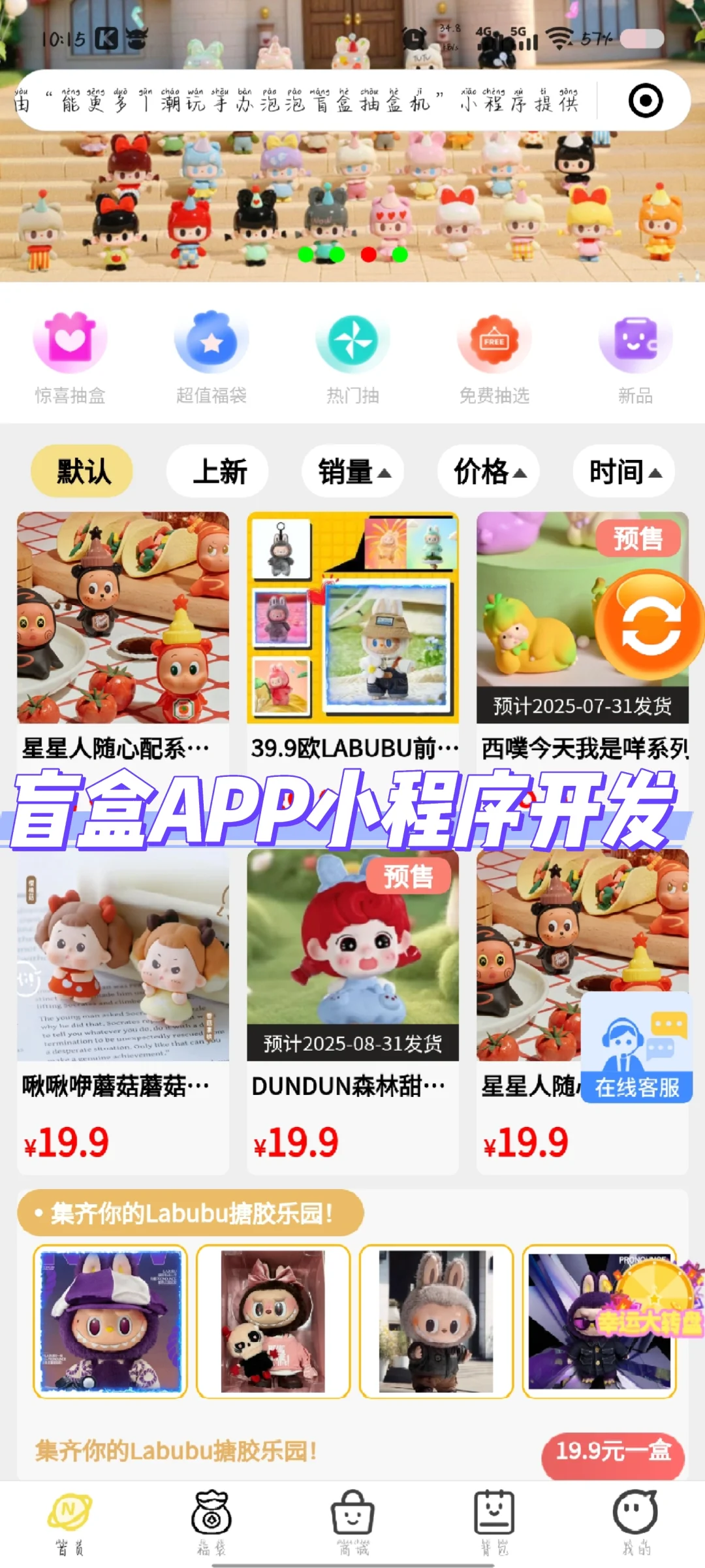 能更多盲盒APP小程序开发，盲盒成品源码