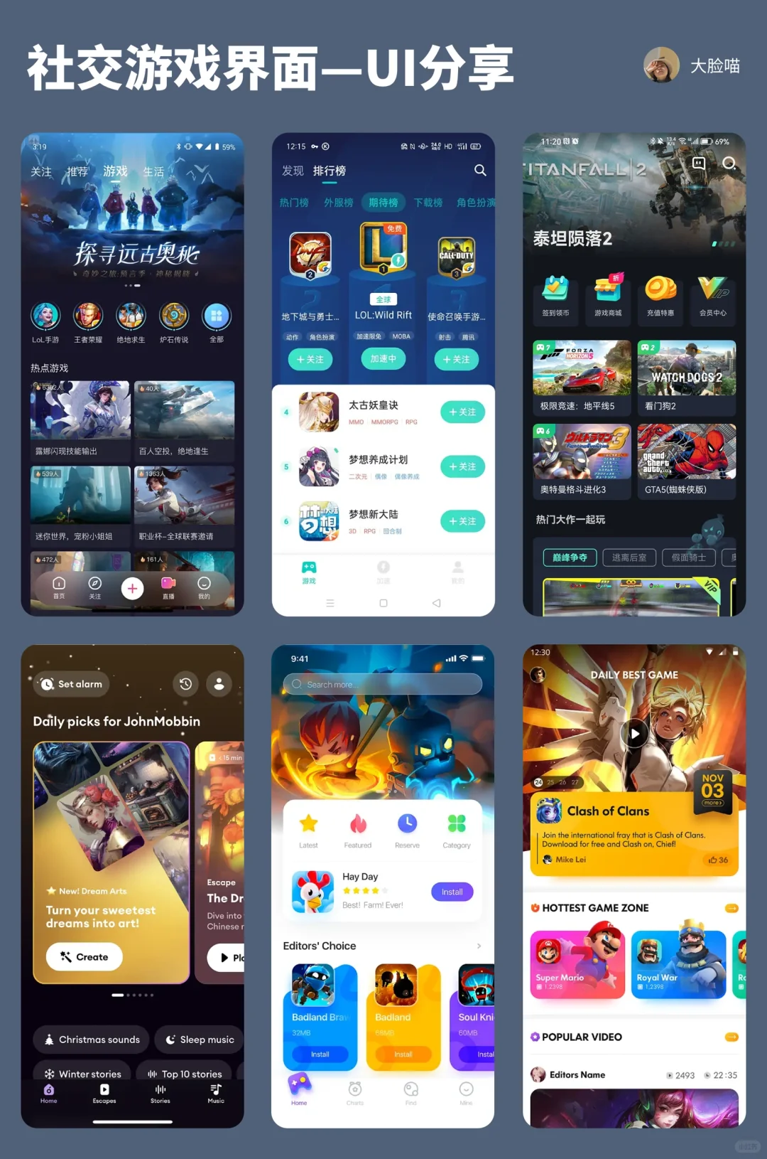 UI分享｜社交游戏界面设计