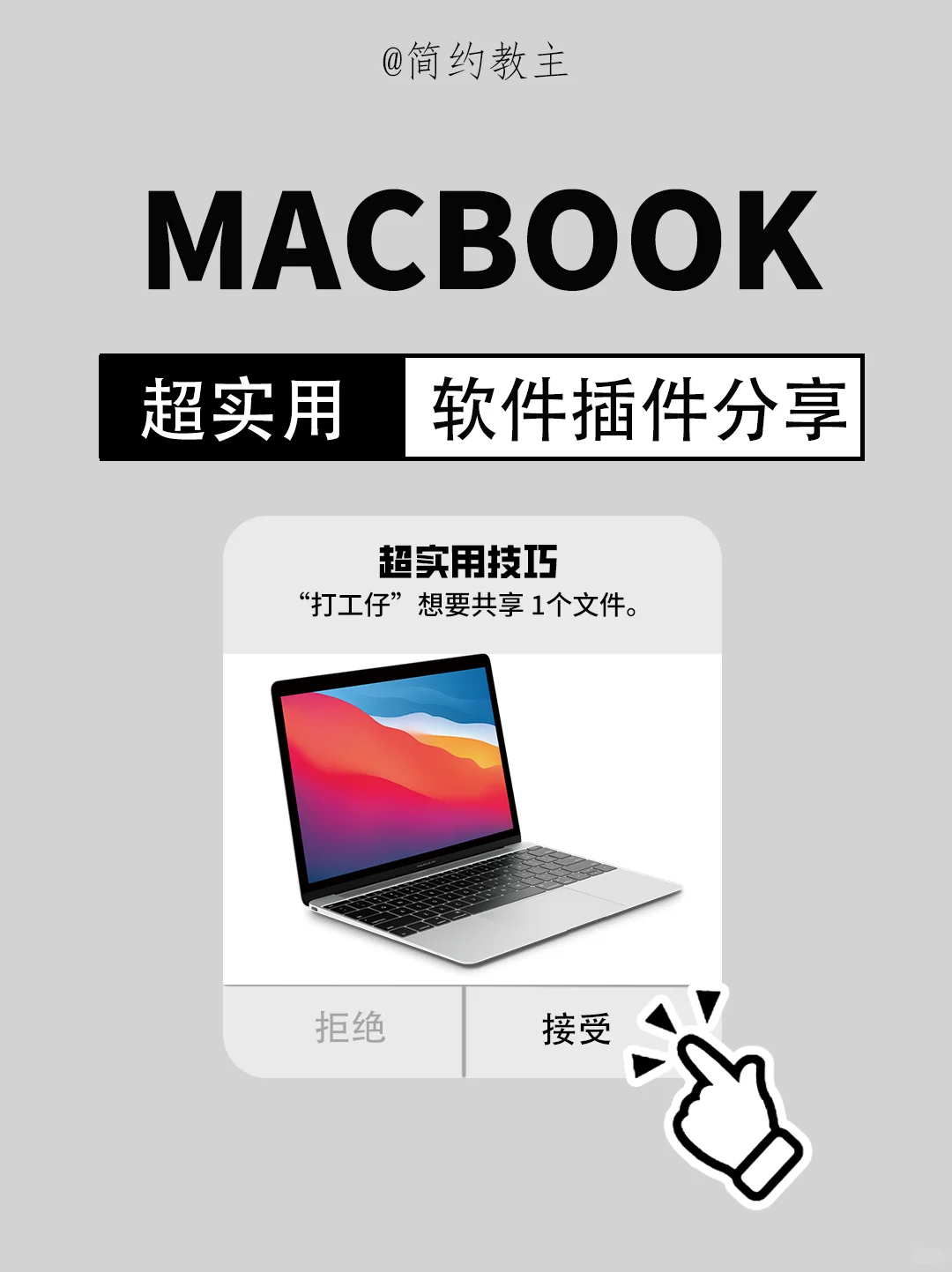 macbook软件插件分享