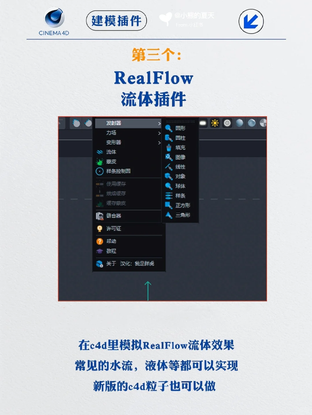 顶尖C4D大佬都在用的，7款极致实用插件！