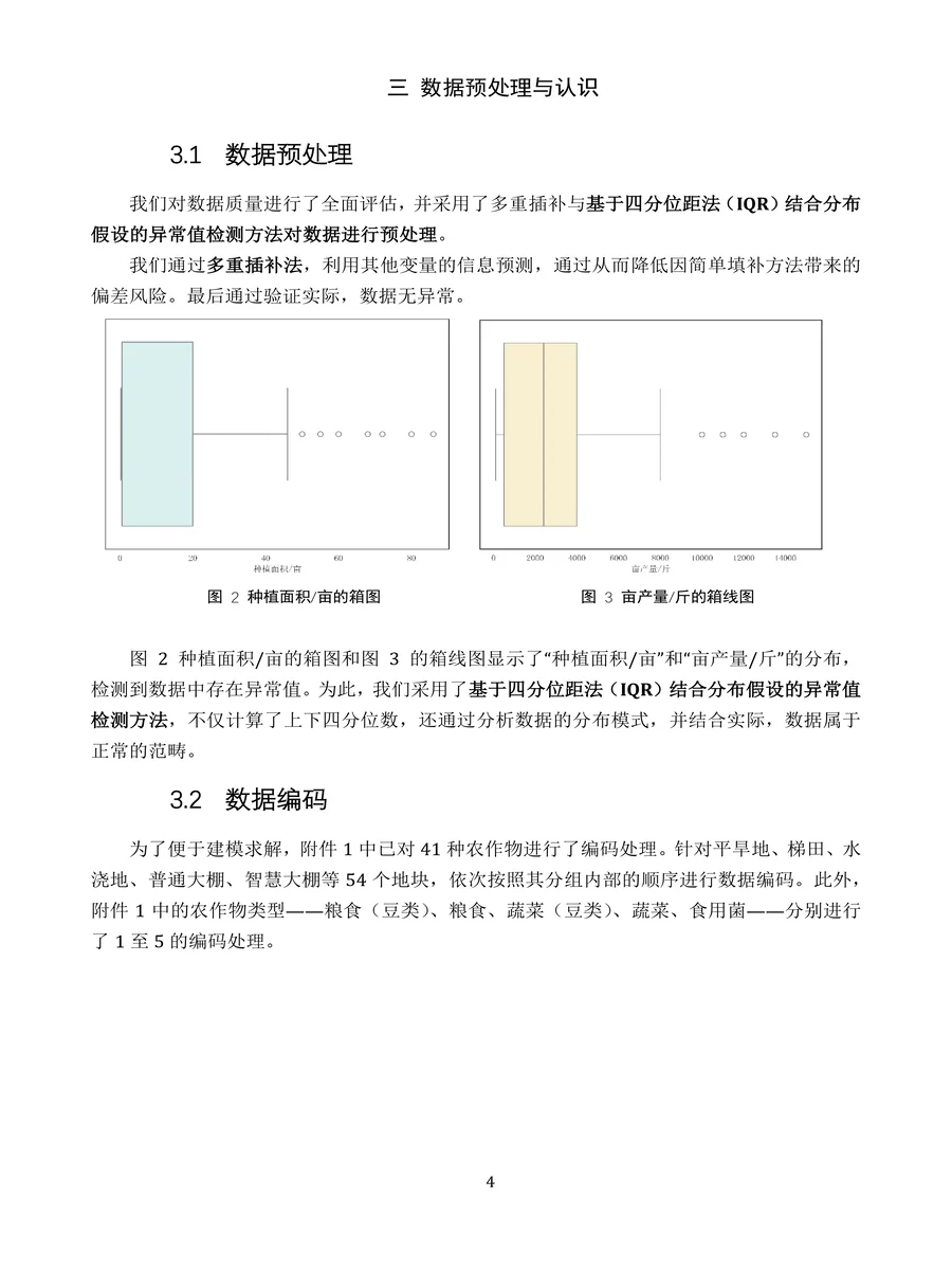 2024数模国赛C题国二含源码原创论文