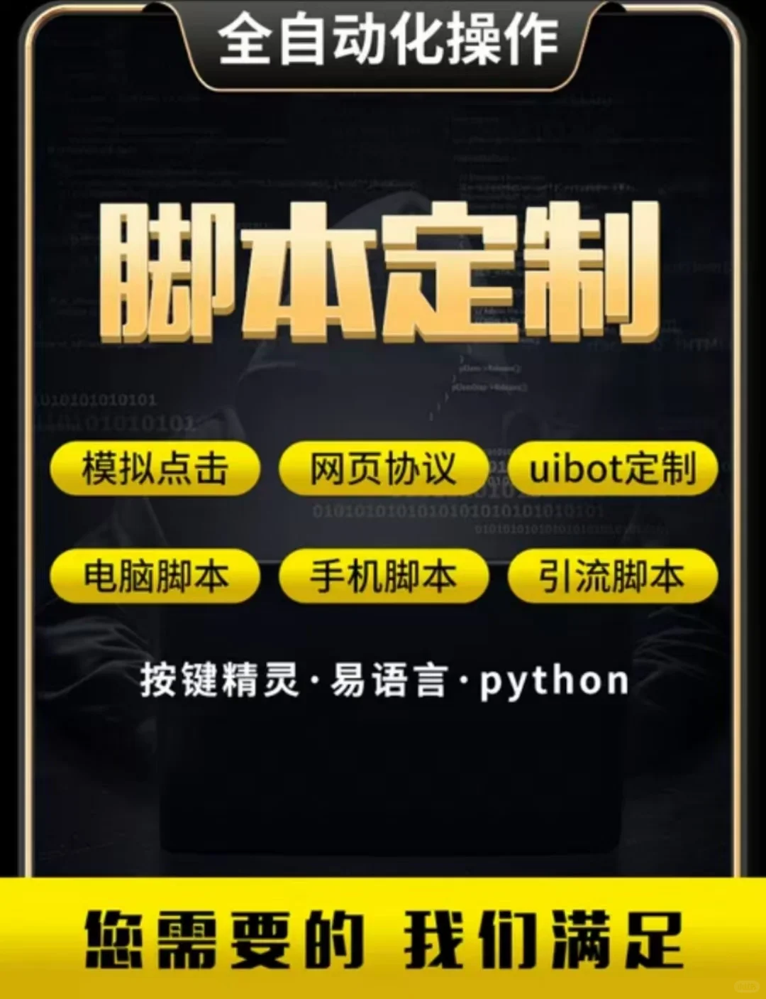 脚本定制～自动化脚本！！