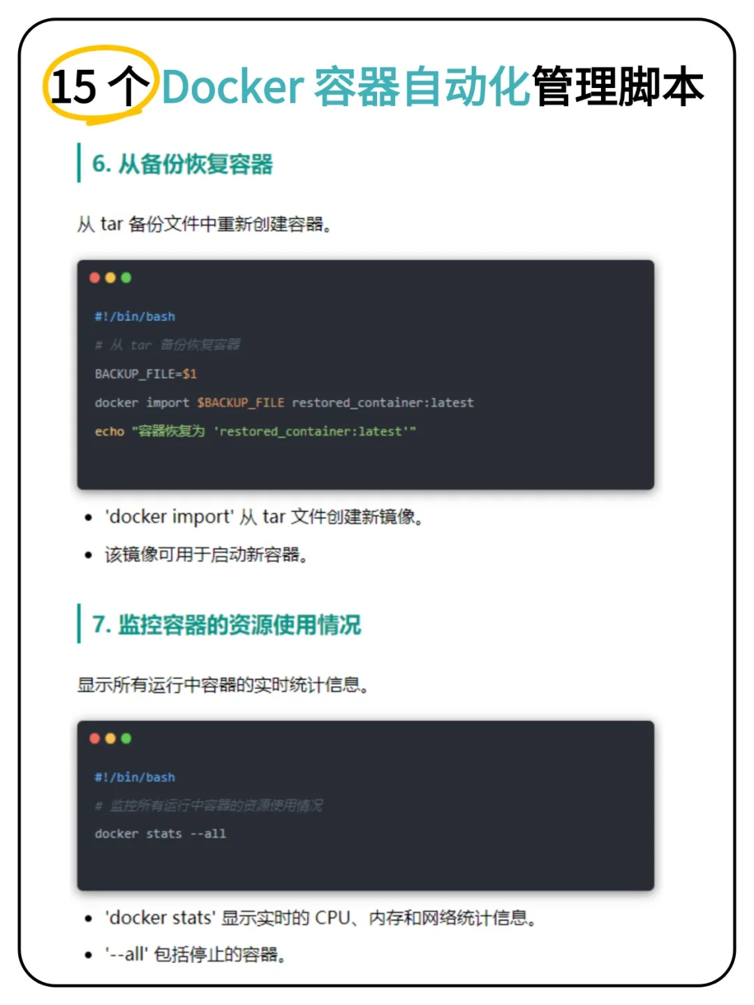 15个Docker容器自动化管理脚本！