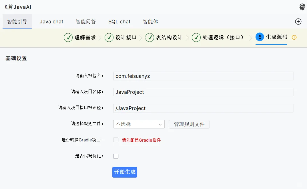 飞算AI自动生成项目代码