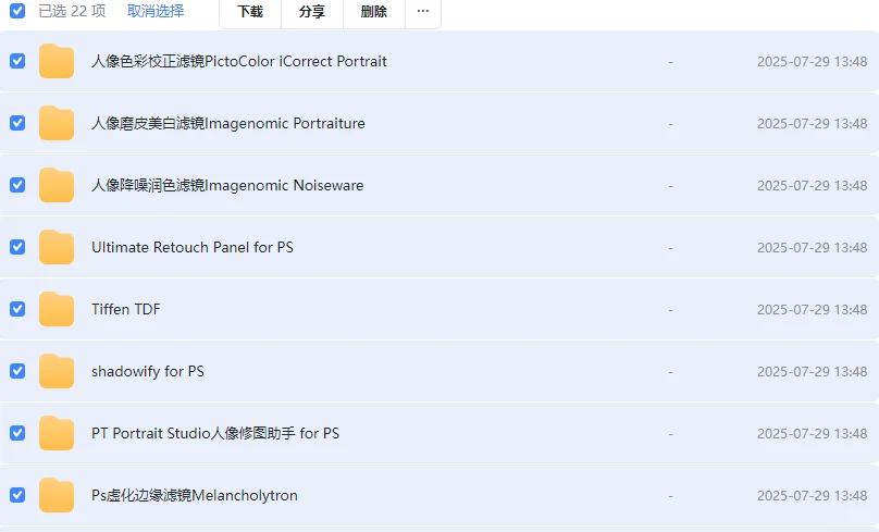 二十二个 Ps 插件 🆓领取