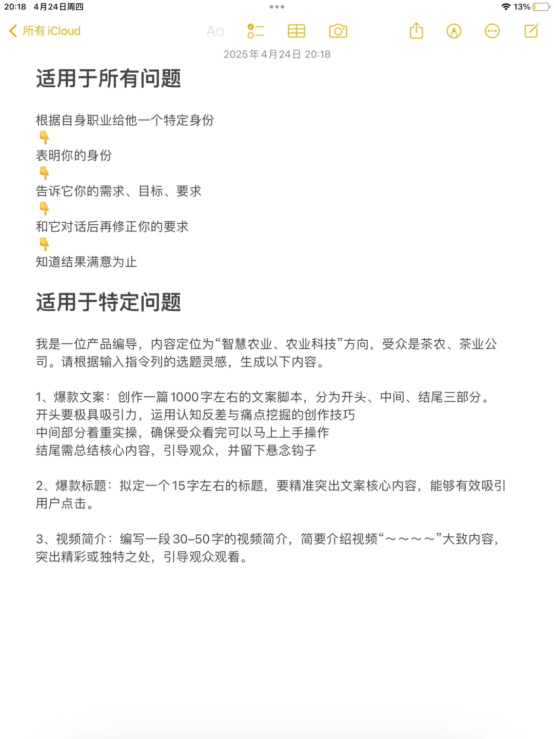 纯干货，新媒体运营deepseek写脚本。