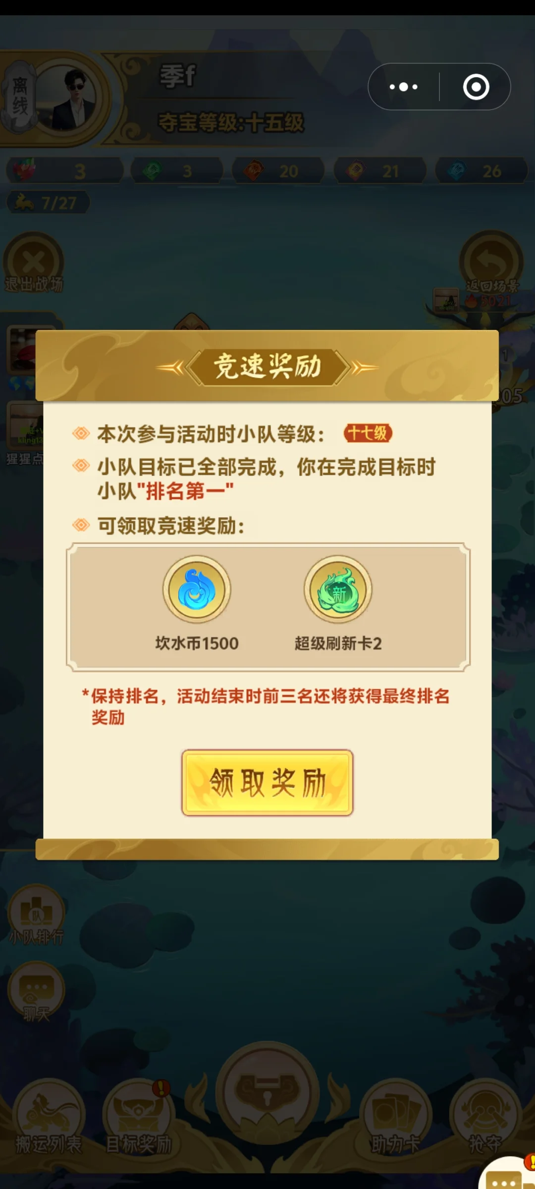 脚本拉珠的坏处，被抢得不要不要的😂