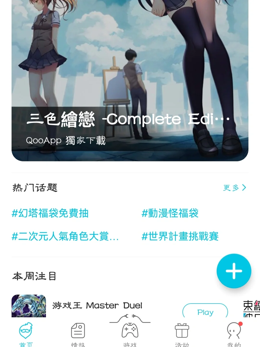 游戏平台推荐｜QooApp