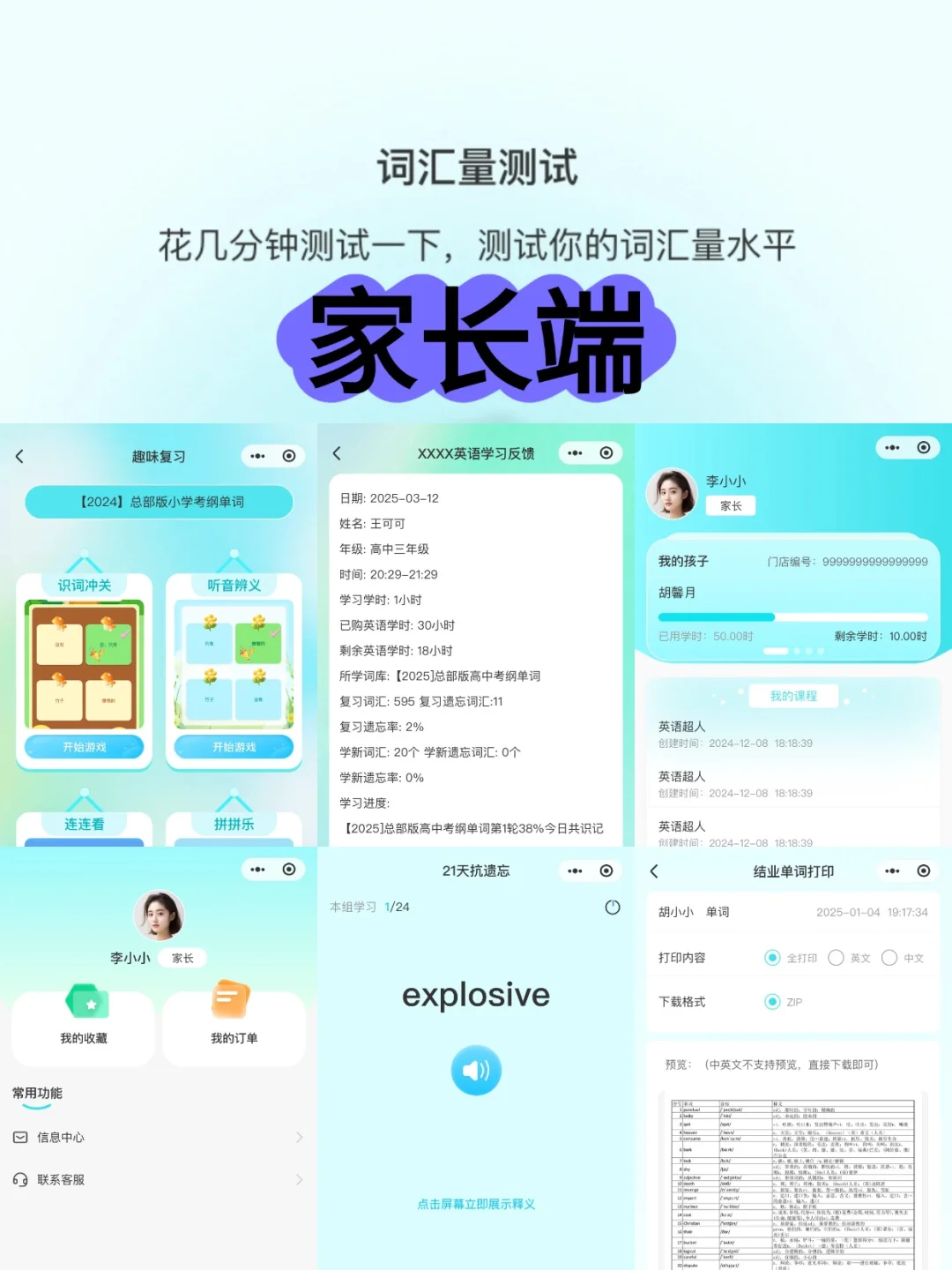 单词速记系统开发英语伴学软件app源码