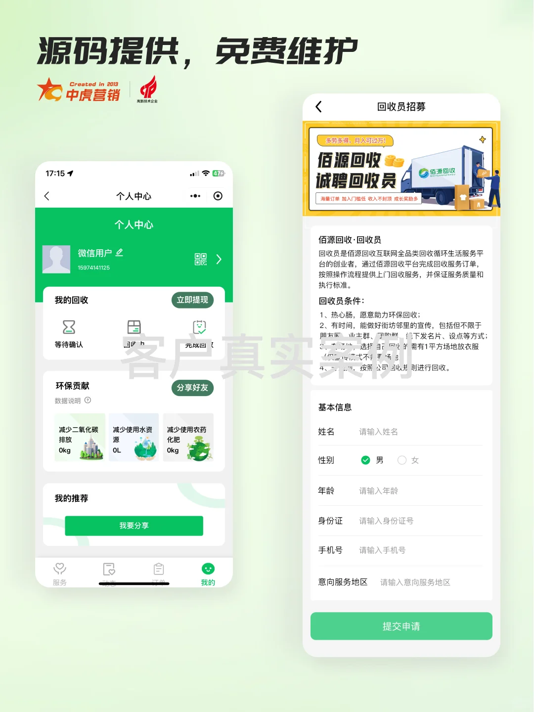 上门回收预约小程序定制开发，源码提供