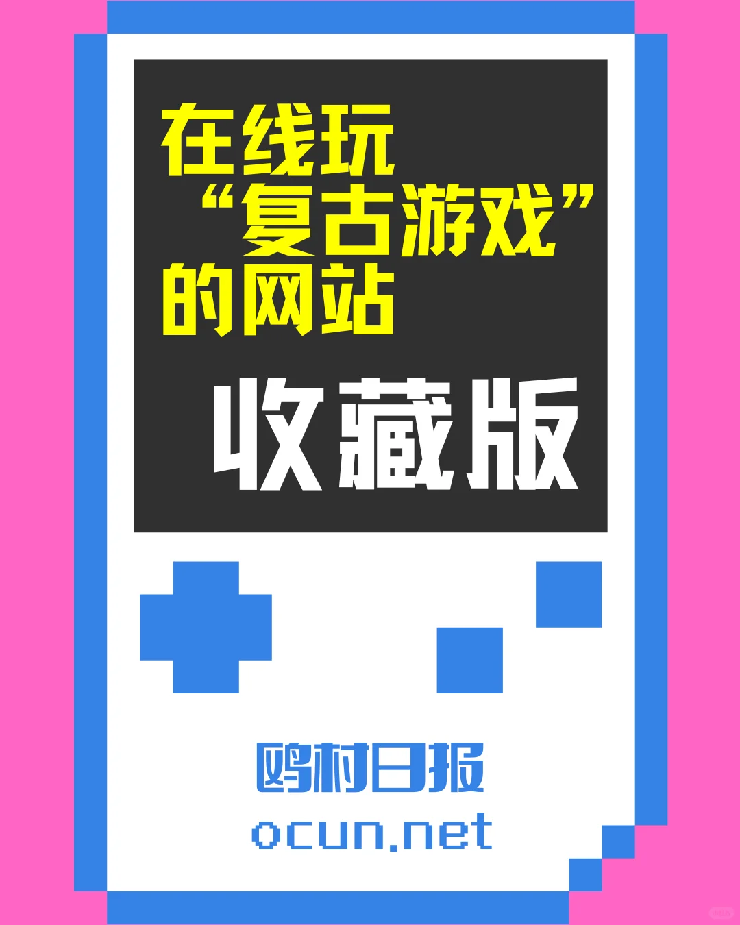 支持手机/电脑的几个精选在线玩网站