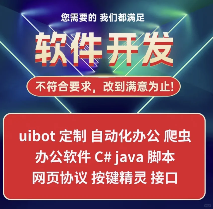 脚本定制按键精灵自动化模拟器软件开发游戏