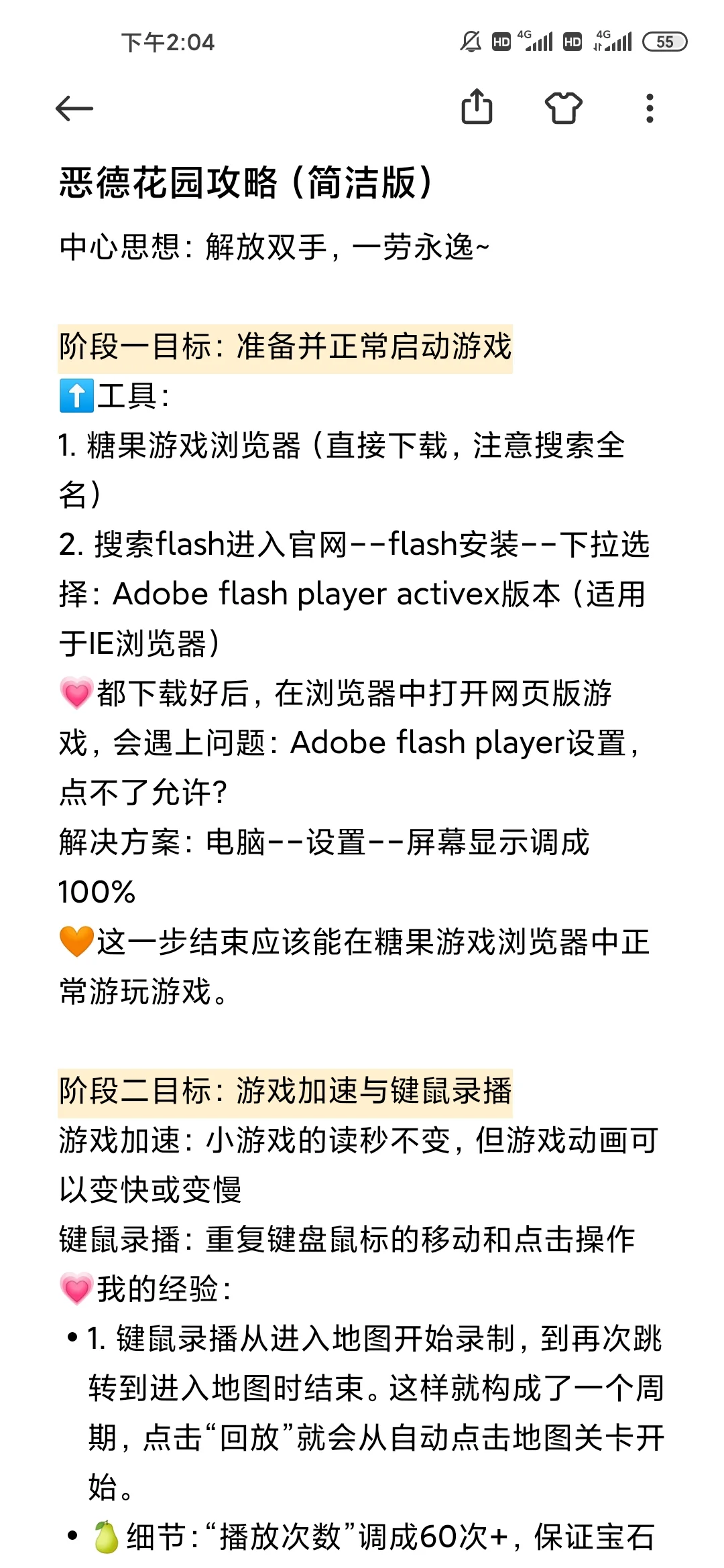 恶德花园攻略（简洁版）💖