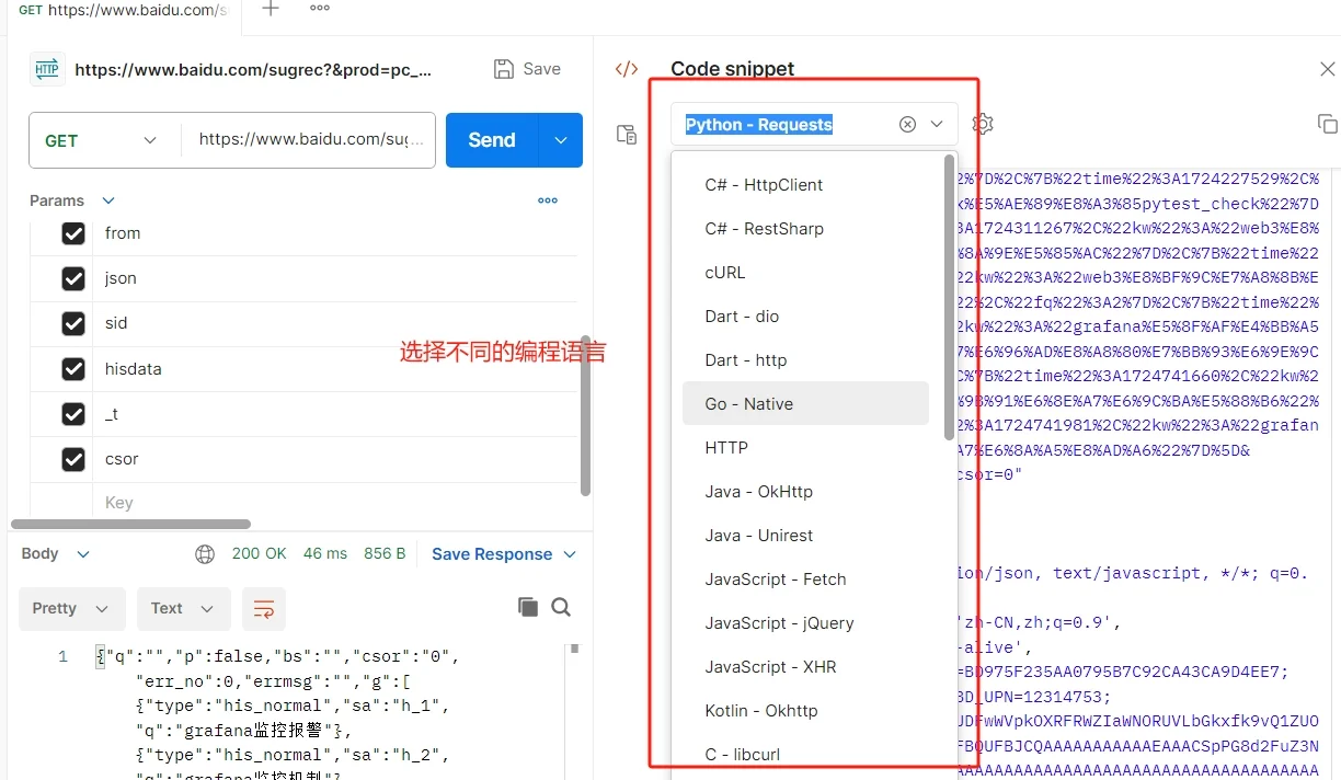 软件测试分享一个快速编写接口脚本的小技巧
