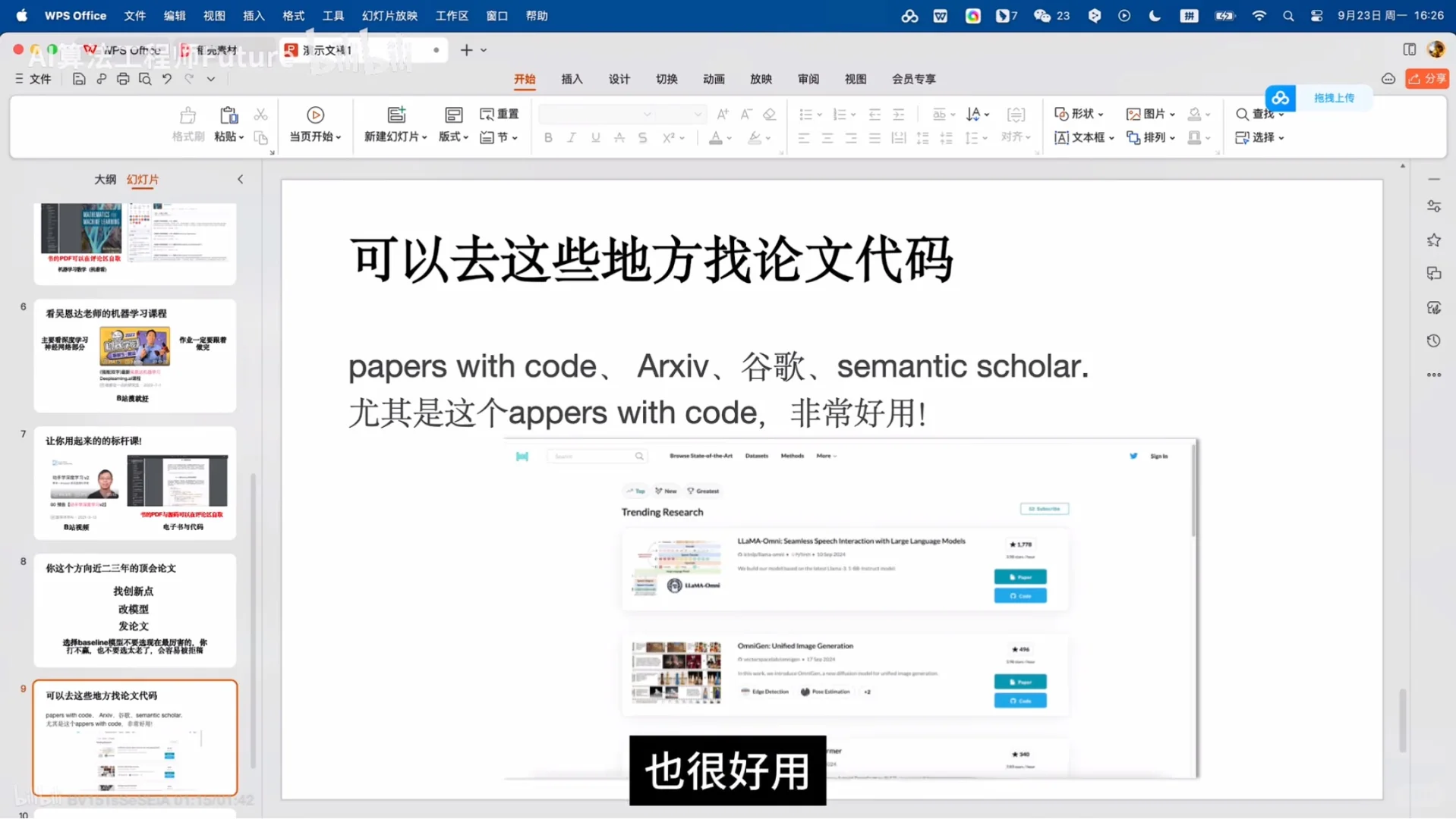 研一｜分享好用的插件和网站