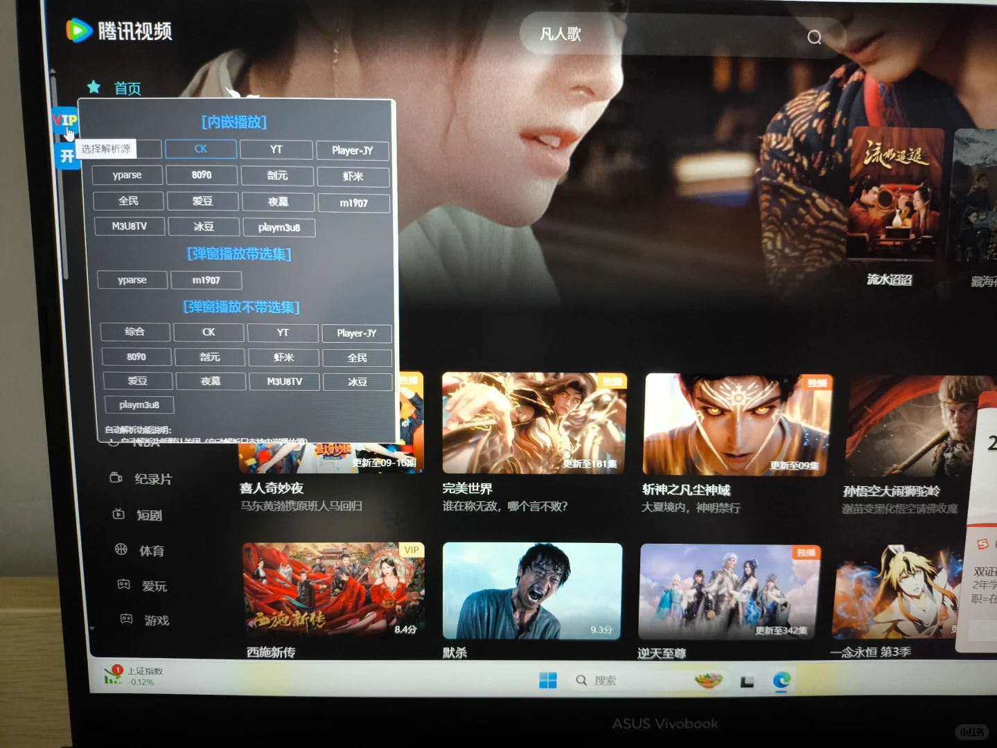 电脑端全网影视软件vip脚本