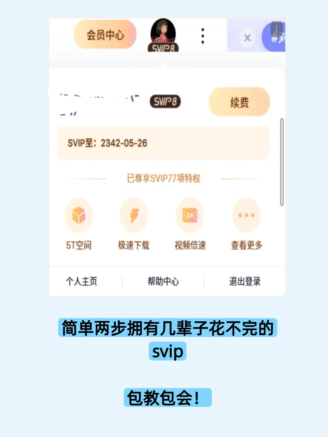 白嫖Baidu网盘会员？考研考公考试党进！