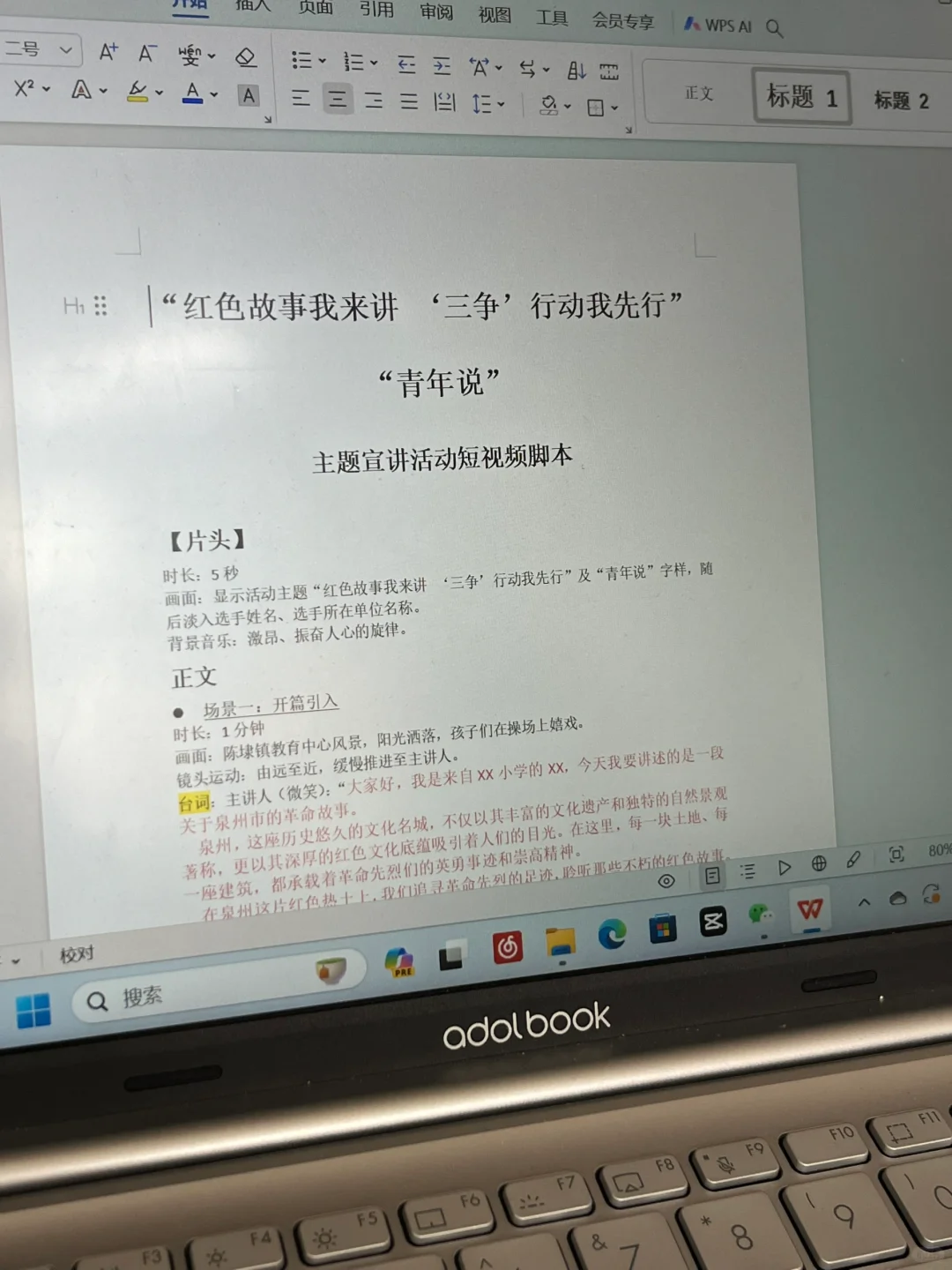 全国大学生🔴文化短视频脚本🎬