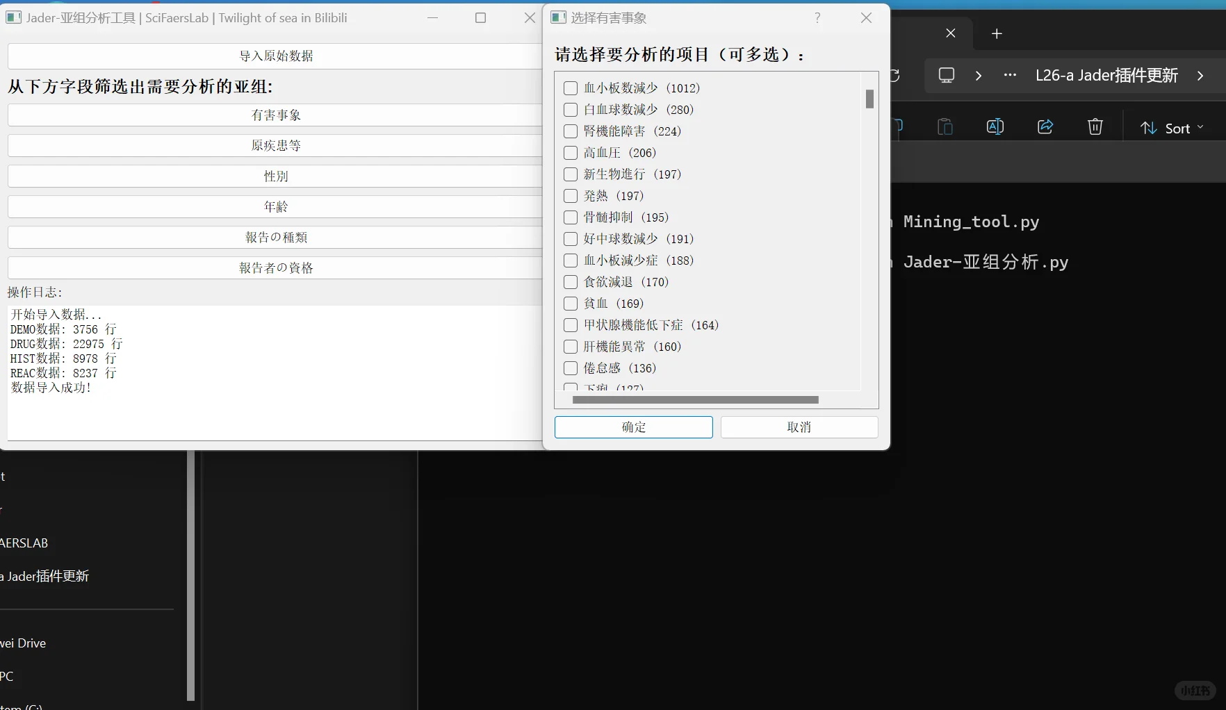 再次更新！JADER挖掘插件 | SciFaersLab