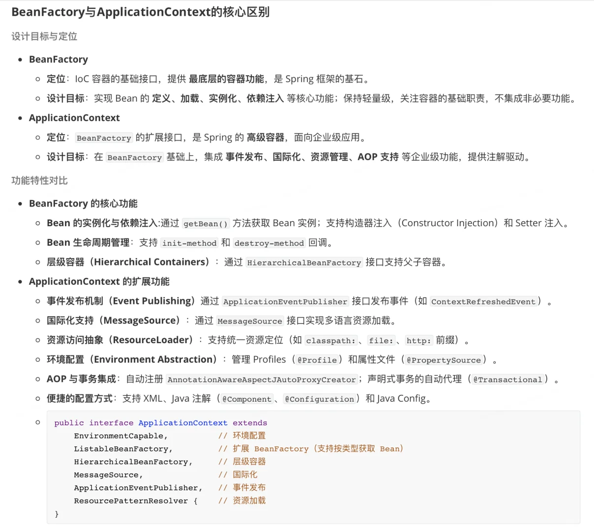 IoC容器的设计与实现