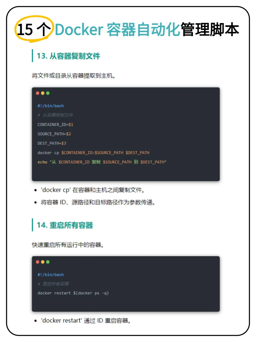 15个Docker容器自动化管理脚本！