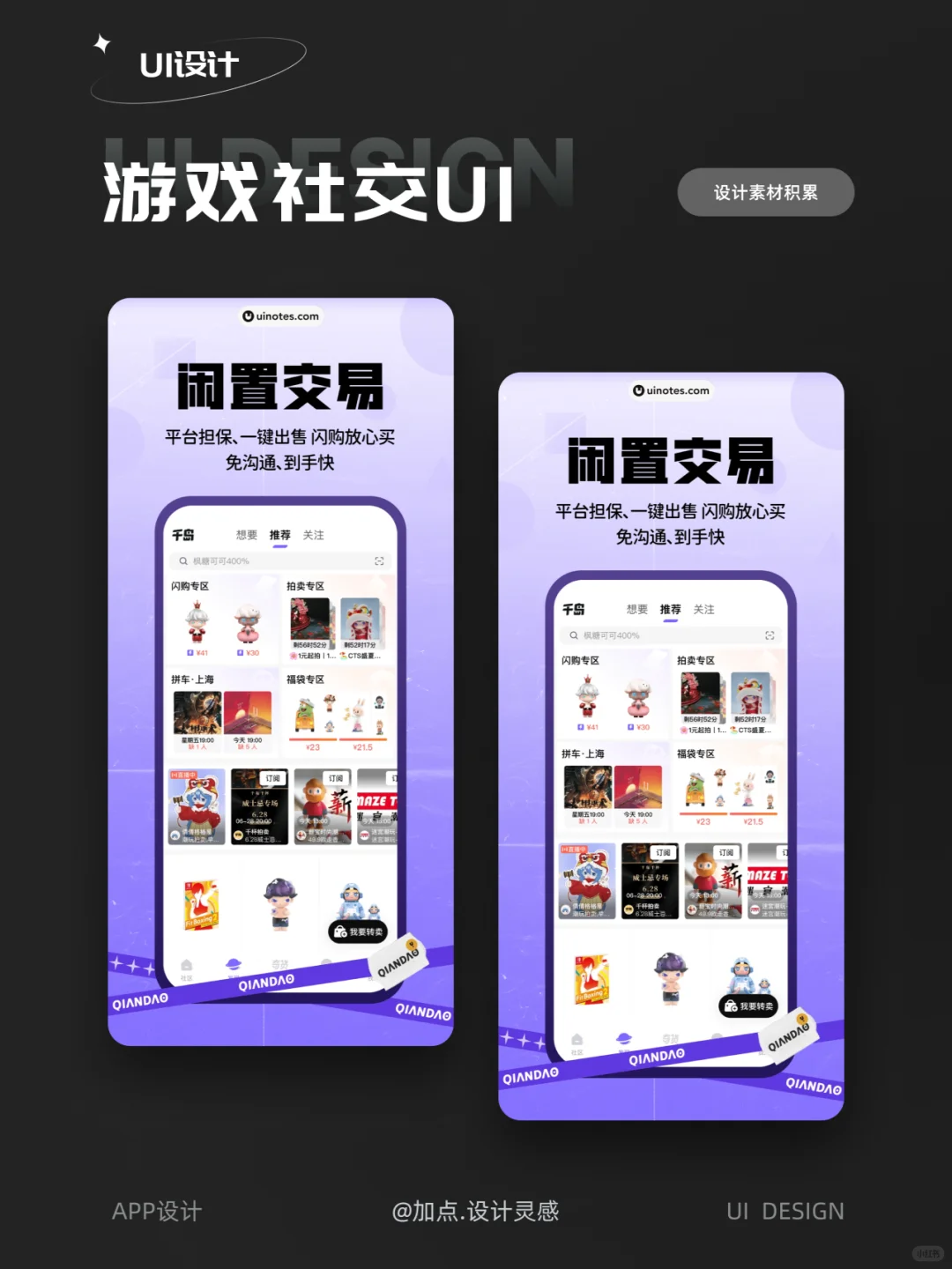 UI分享丨游戏社交APP第一弹丨审美提升