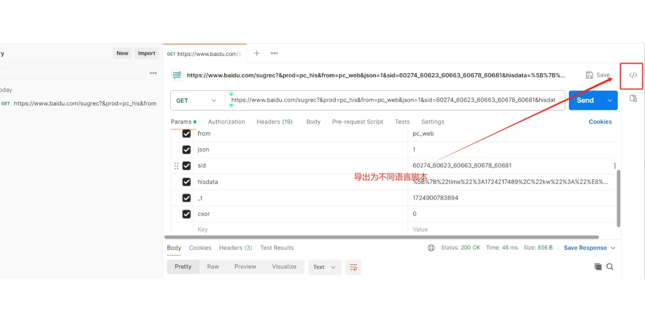 软件测试分享一个快速编写接口脚本的小技巧