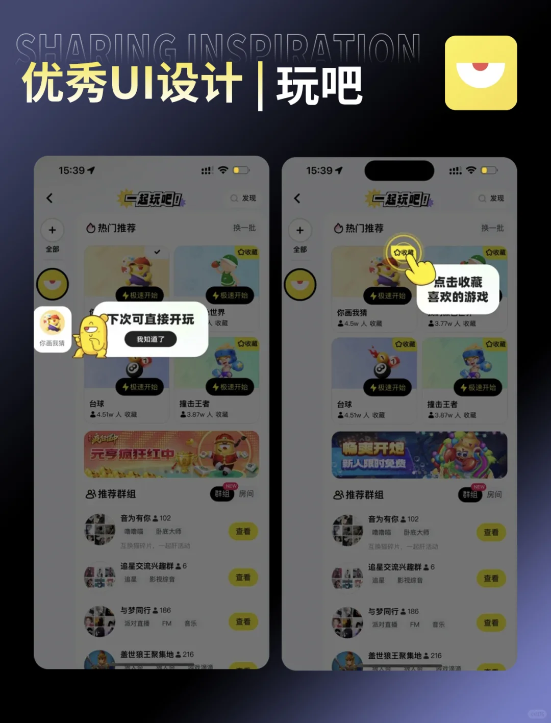 UI界面设计优秀案例精选分享——玩吧🔥