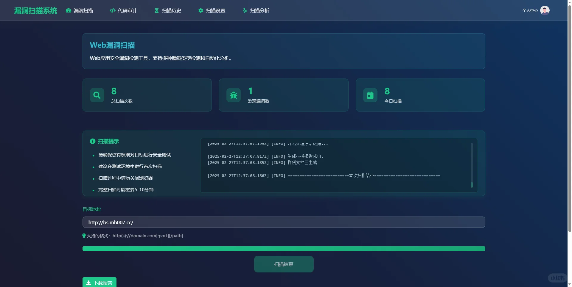 web服务漏洞扫描系统(源码+lw+部署文档)