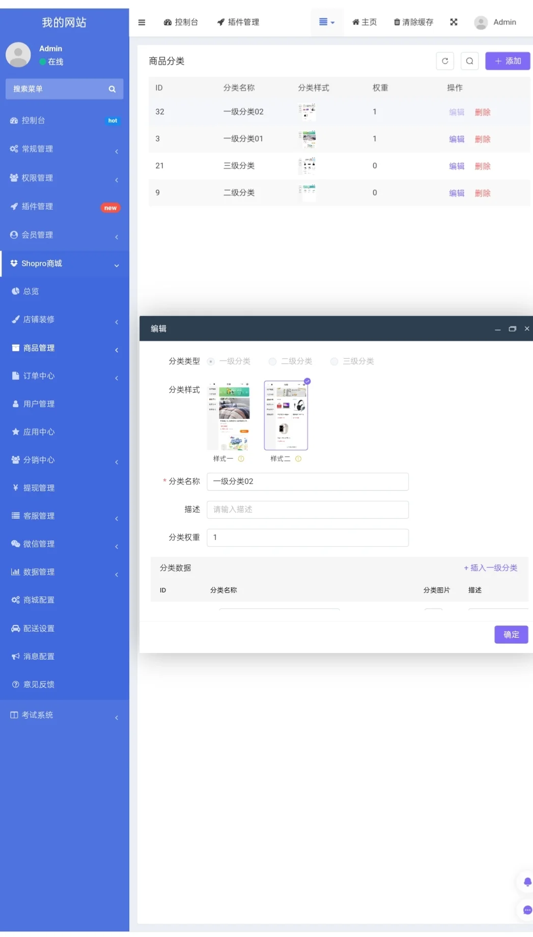 Shopro商城V3源码