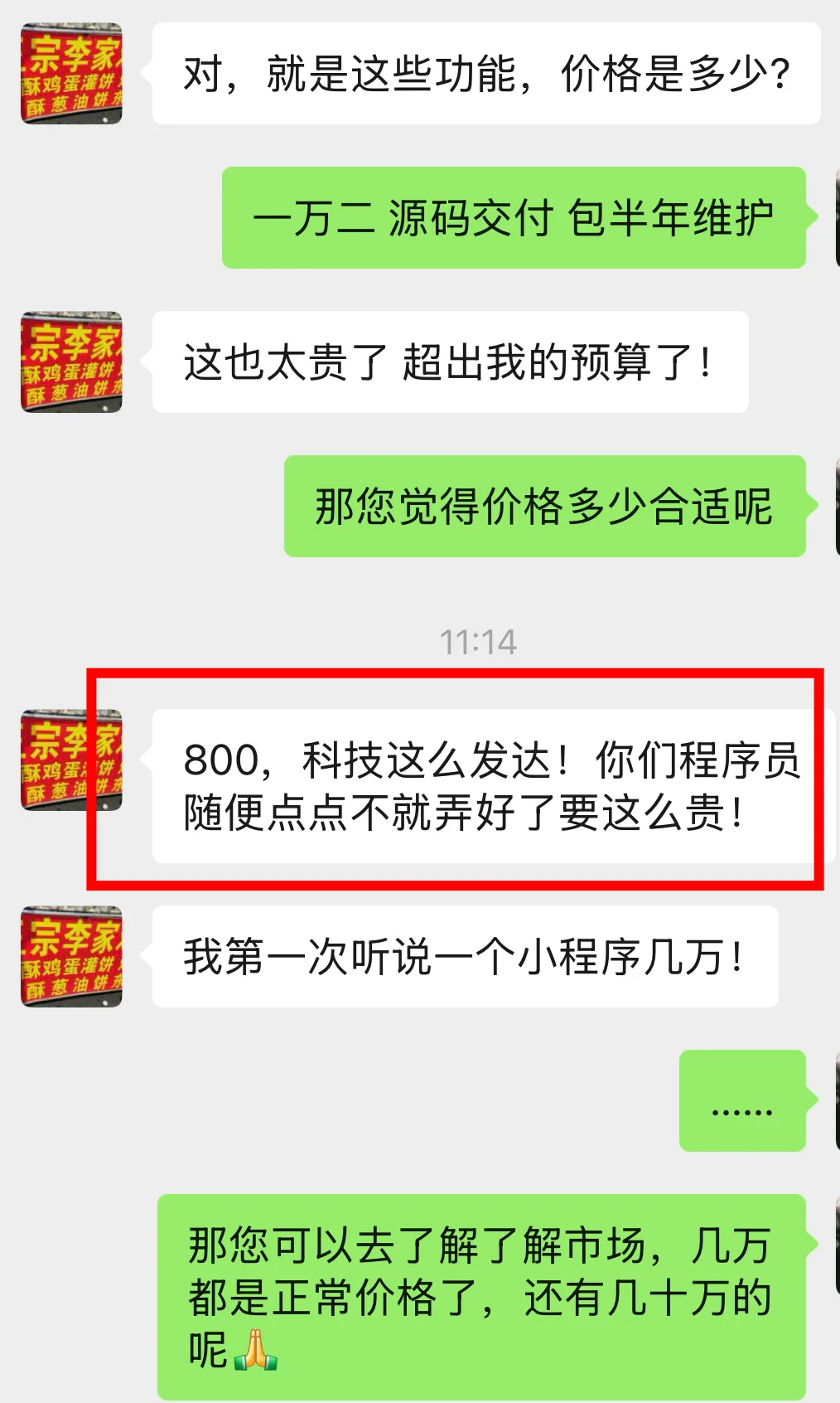 预算800做小程序？？？？