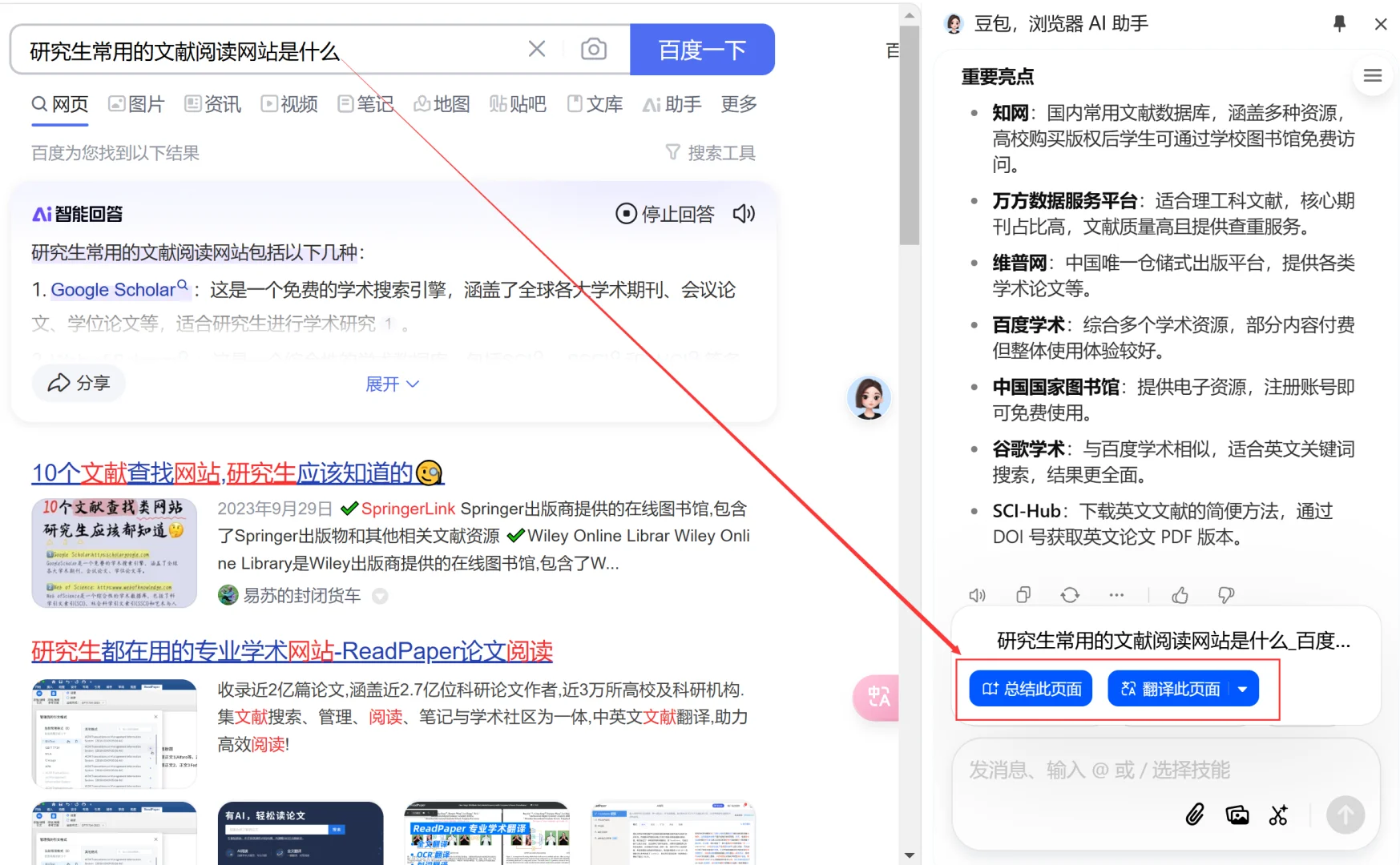 研一｜分享好用的插件和网站