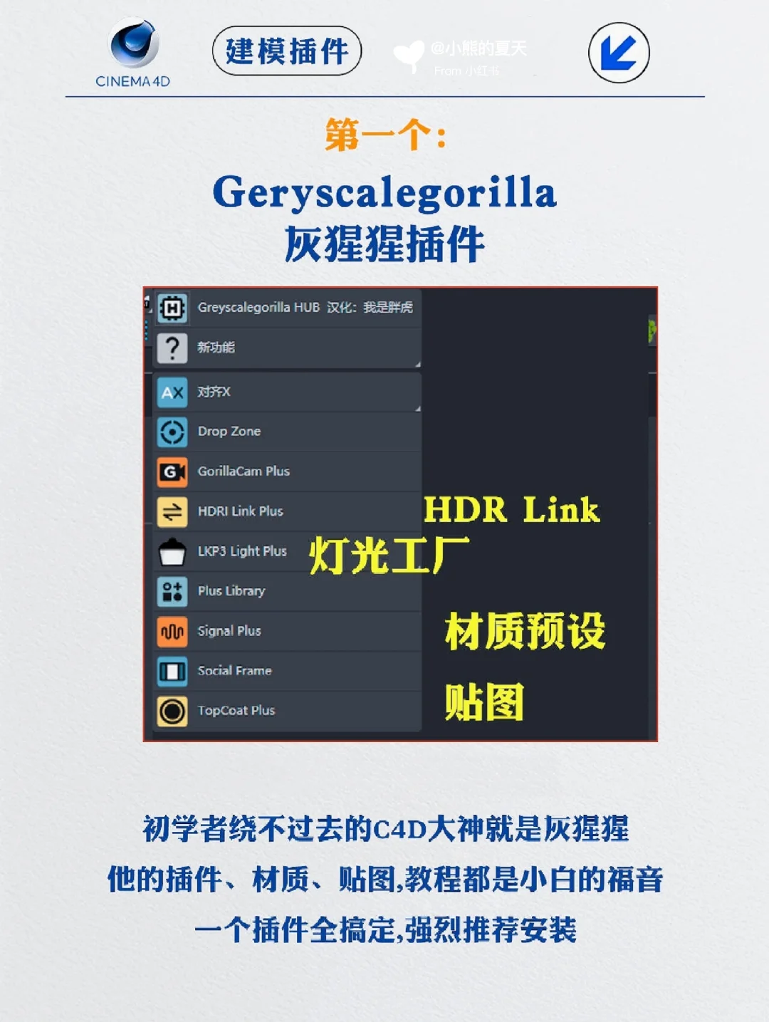 顶尖C4D大佬都在用的，7款极致实用插件！