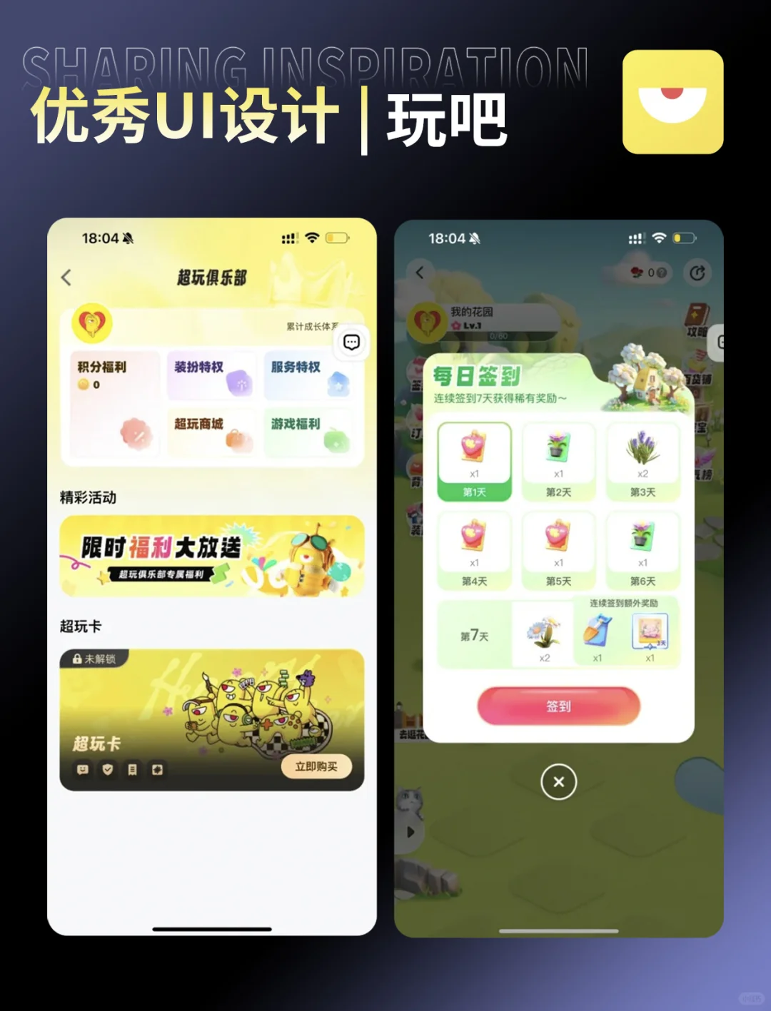 UI界面设计优秀案例精选分享——玩吧🔥