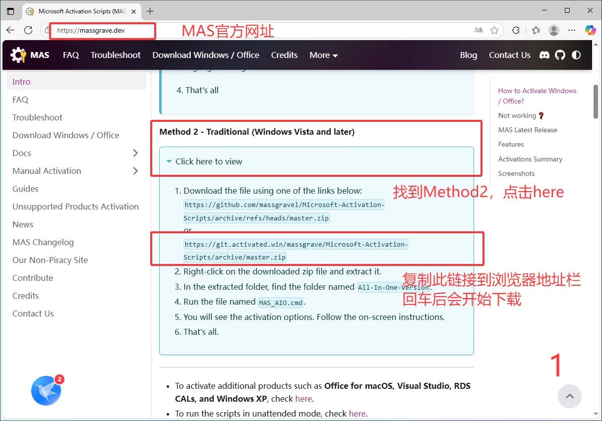 下载并本地运行MAS激活脚本的方法