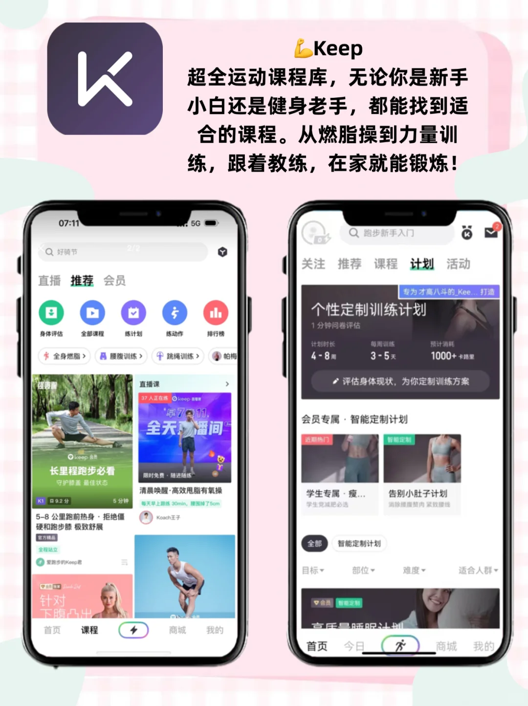 减肥必备！6款免费APP轻松瘦