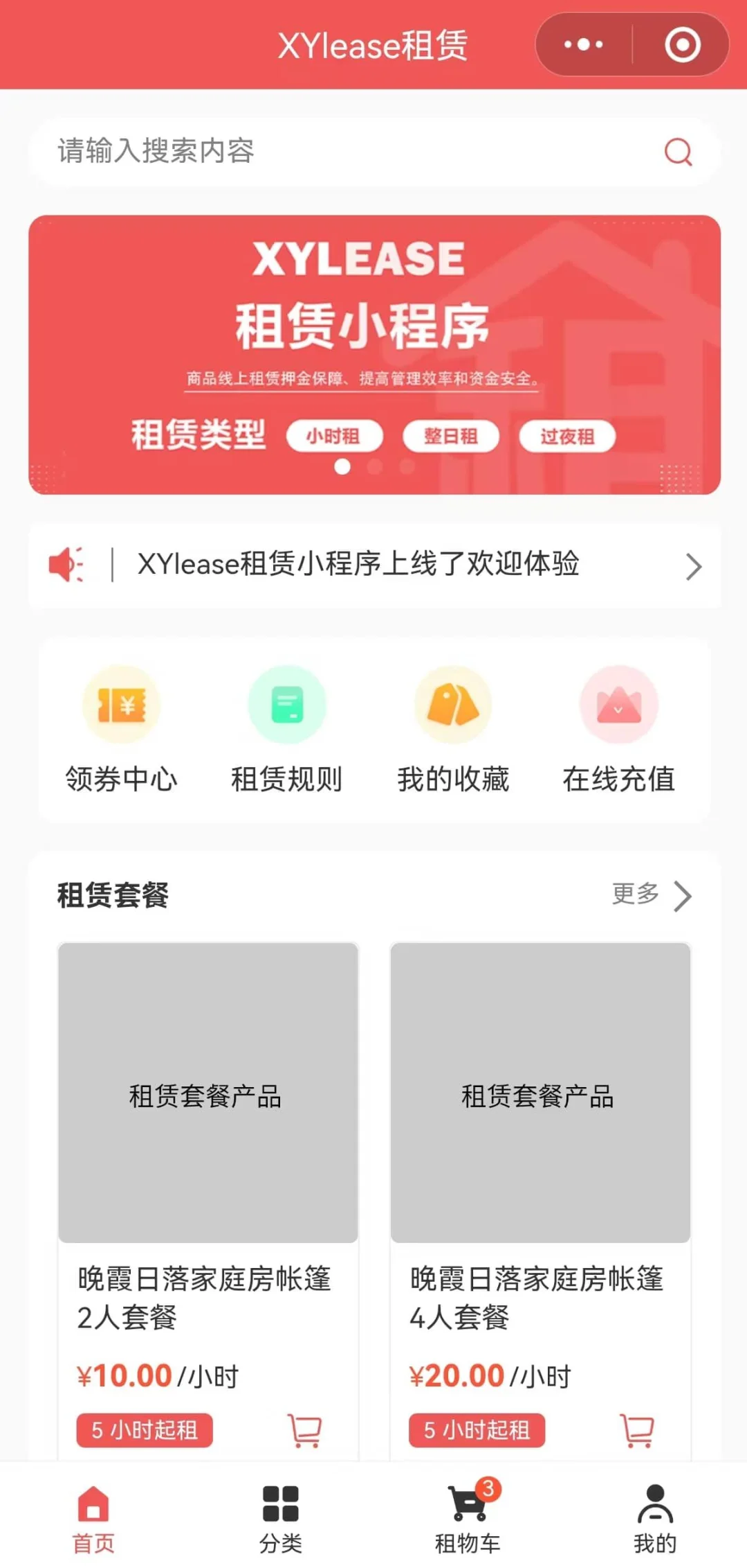 租赁小程序源码