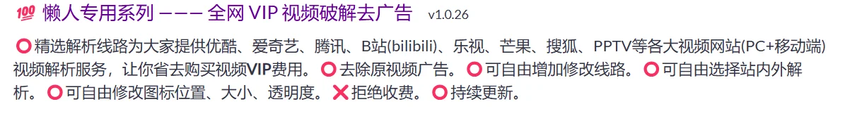 电脑端全网影视软件vip脚本
