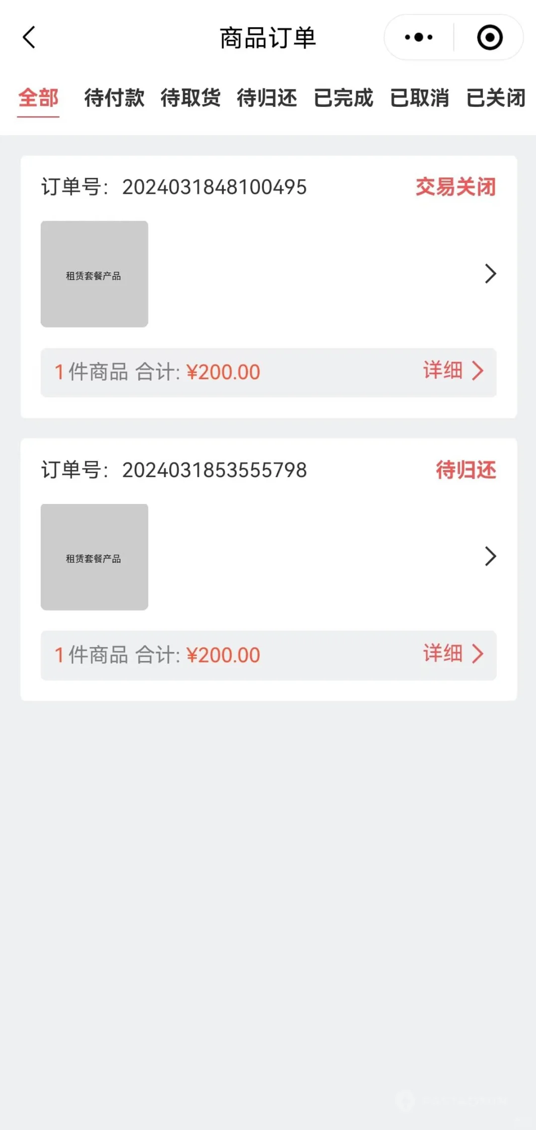 租赁小程序源码