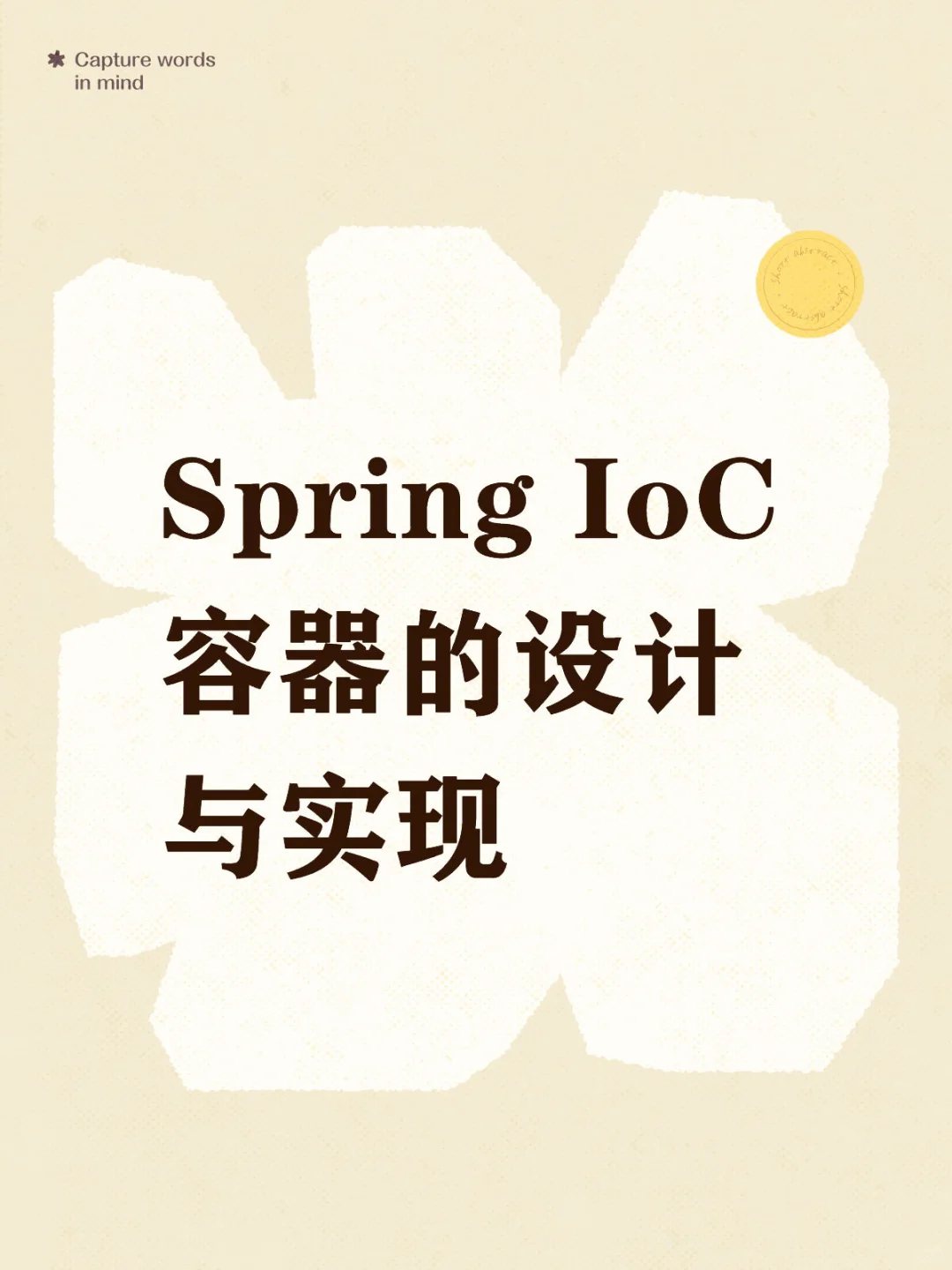 IoC容器的设计与实现
