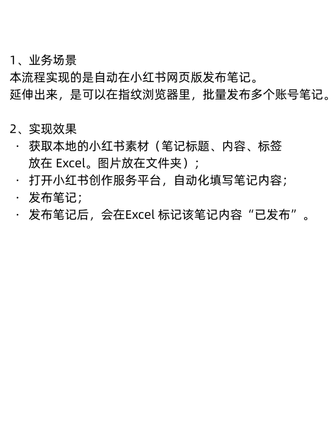 小红书自动发布笔记（含电子RPA源码）