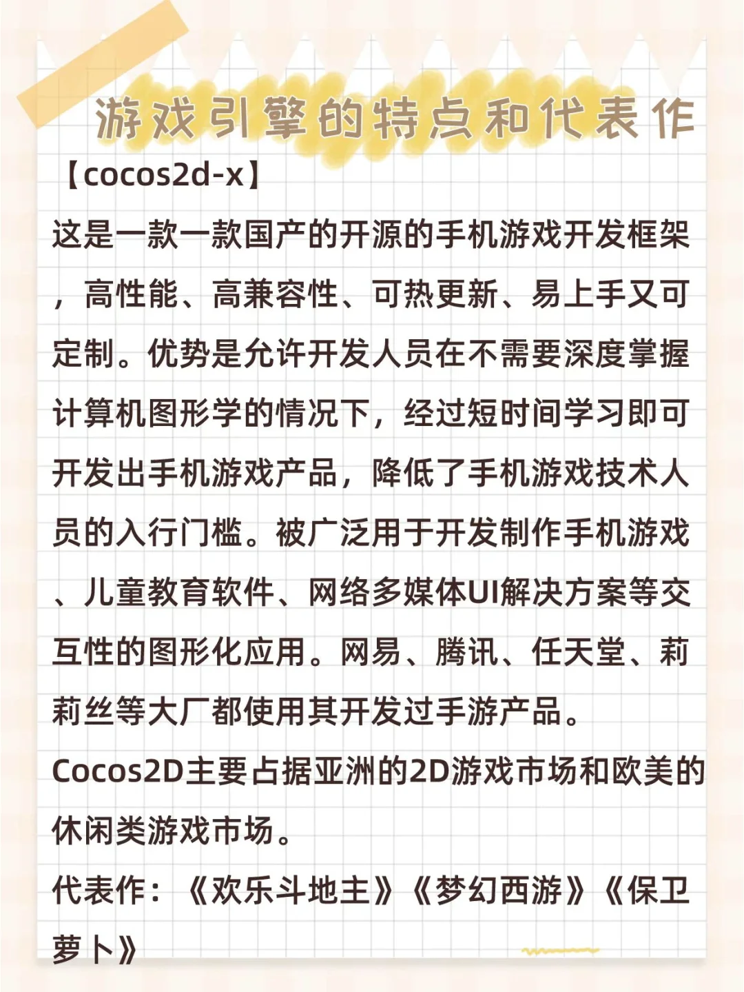 游戏引擎丨普通人如何制作一款游戏？